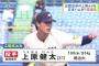 【ドラフト】広島に縁のある指名選手一覧：広陵高校出身・日本ハム上原健太　JR西日本・ロッテ高野圭佑、オリックス杉本裕太郎　広陵・中井監督から上原へ祝福メッセージ