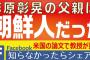 日本マスコミ「麻原彰晃は生粋の日本人」→アメリカの論文が指摘「麻原彰晃の父親は朝鮮人、日本のマスコミはそこに触れない」