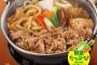 すき家本部、「新 牛すき鍋定食」を29日から販売開始。お値段680円…コンセプトは「すき家で健康」