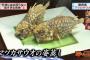 市場には出回らない魚料理の見た目ｗｗｗｗｗなんじゃこれええええ