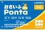 ローソンが「おさいふPonta」発表！　全国のJCB加盟店で使用可能