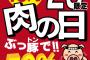 【肉の日】すた丼で肉50%増量キャンペーン来たぞおおおおおお