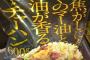 チャーハン食おうぜ　デブライダー( ∴´ )ω( ｀ ;) 集まれ