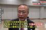 【民主党】北朝鮮から帰国した有田芳生「拉致調査報告書は、大詰めの段階（ほぼ完成）にあると確実なこととして聞いた」