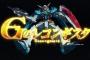 【ガンダム】Gレコ劇場版は3部作？2本目から3本目にとんでもない事が起こってるとも