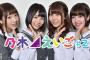 「乃木坂46えいご～秘密の自習室～」をYouTubeで限定公開