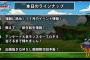 【DQMSL】らいなま放送開始。ギガントドラゴンの新生転生が決定＆今後のスケジュールが公開されたよ