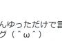 【悲報】 ろくでなし子さん 「ぱよぱよちーんゆっただけで言論弾圧、めっちゃギャグ（＾ω＾）」