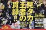 中村剛也選手が週刊ベースボール(11/4発売)に登場