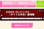 【SKE48】松村香織がAKB握手会を痛烈批判「半年後自分がなにをしてるかなんてわからない」