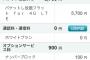 MVNOにしたらクッソ安いですやんｗｗｗｗｗｗｗｗｗｗｗｗｗ