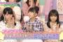 【AKB48/SKE48】「AKB48の今夜はお泊まりッ6回目 今夜のテーマはAKBとしての知られざる苦労&全力でマジギレされた話」の感想（キャプチャ画像あり）【HKT48/NGT48】