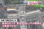 ホテルオークラ改築現場から砲弾3発、陸上自衛隊の不発弾処理班が撤去！