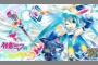 黒猫のウィズ×：初音ミクさんコラボのスマホ用壁紙とTwitterアイコンを期間限定で配布中、11月30日まで