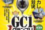 どの艦のカレーが1番？海上自衛隊護衛艦の10種を食べ比べ「GC1グランプリ」…佐世保市！