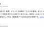 【サヨク速報】慶応大学・金子勝教授、仏パリ同時多発テロに絡めて安倍批判「安保法そして何より戦争屋アベは存在自体が危険」