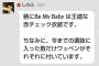 【しのぶ報】唇にBe My Babyの衣装は「今まで選抜に入った数だけのワッペン」付き