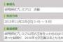 プレミア12決勝、深夜3:45から放送ｗｗｗｗｗｗｗｗ