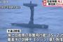 海上自衛隊のUS-2離水失敗事故の原因は操縦上の過誤…調査結果を公表！