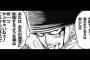 ワンピースって漫画お前らどう思ってんの？？？？？（画像あり）