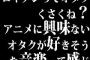 ロキノンってオタクくさくね？アニメに興味ないオタクが好きそうな音楽って感じ