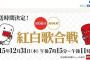 NHK紅白歌合戦(2015-2016)出演者発表、司会に黒柳徹子・綾瀬はるか・井ノ原快彦らが起用の理由ｗｗｗ【出場歌手一覧あり】2ch「白組タモリ、紅組徹子がよかた」「出場者しょぼい」