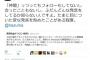 ”懲戒休職の坂本部長”を『しばき隊が露骨に切り捨てる』醜態を晒す。仲間だった事実は抹消された模様