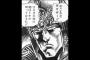 【北斗の拳】「驕るなサウザー！貴様の身体の秘密など・・・・・」（画像あり）