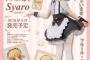 【ご注文はうさぎですか？？】喫茶店『フルール・ド・ラパン』で働く『シャロ』が1/7スケールフィギュアに！【画像あり】