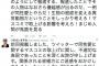 鶴指眞澄海老名市議が差別発言で炎上！「同性愛者は異常動物」とTwitterに投稿し批判殺到→謝罪！2chでは賛否！【顔画像・Wiki風プロフィールあり】
