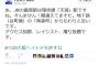 C.R.A.C.が『無関係なデモにまで襲撃宣言を出し』全方位を敵に回す。ネット上で公然と殺害予告まで示唆