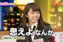 【有吉AKB共和国】峯岸が出ると結局峯岸がほとんど持っていくよな【キャプ画像まとめ】