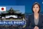 韓国人「靖国神社爆発物事件、容疑者は30代前後、韓国人の犯行‥と日本のメディアが報道」　韓国ニュース