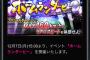 【プロスピA】新イベント・ホームランダービー12月7日より開催！