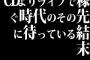CDよりライブで稼ぐ時代のその先に待っている結末