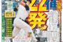 【悲報】村田修一、報知の来季ｽﾀﾒﾝ予想から外れる