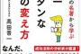 【ﾖｶｯﾀﾈ】「ようやく自分の人生を取り戻せた」