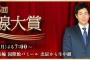 【12月14日本日19:00～】TBS 「第48回 日本有線大賞」にAKB48・NMB48・HKT48・乃木坂46が出演！！