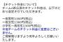 【悲報】AKB48チームA7th「M.T.に捧ぐ」公演のチケットが値上げ