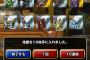 【DQMSL】唯一持ってる魔王が被っちゃった・・・魔王フェス前半は何とか一体でも仲間にしたい