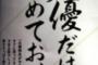 高2の娘が声優になりたいと言い出し反対したら「そういうの毒親って言うんだよ！」どうしたら諦めてくれるんだろう