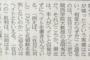 【東京新聞】在日韓国人教授「在日に対し『どうして北朝鮮を批判しないのか』と聞くのはヘイトスピーチ」