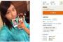 【ガンプラ】元ＡＫＢ48森川彩香が今度は自作「バスターガンダム」をヤフオクに出品