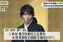 男性の育休制度創設に向けた自民党・宮崎謙介衆院議員の「育児休暇取得」に民主党・蓮舫議員が猛反発「育休すら取れない家庭だって多いのに、全く理解できない！」