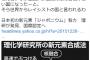 在日韓国人3世「新元素に自分の国の名前つけるって気持ち悪い。日本は愛国ﾎﾟﾙﾉ全開の情けない国」 ‏@hansabetu_jap