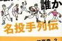 名球会入り出来なかった名投手を紹介するスレ