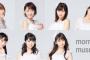 A型メンバーのモーニング娘。Aが良い感じ