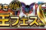 【DQMSL】魔王フェス後編も本日で終了。魔王が出なかったプレイヤーはこの後のイベントに一発逆転を狙うしかない