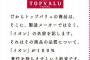 大手コンビニ「PB商品に製造者を書いているのは、責任を下請けに取ってもらう為。顧客対応は下請けに」