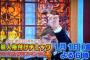 【やらせ疑惑】GACKT、芸能人格付けチェック2016の結果ｗｗｗｗｗｗ（画像・動画あり）